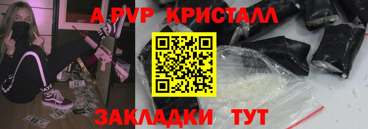 APVP кристаллы  Вход с VPN  A PVP крисы CK  Новошахтинск 