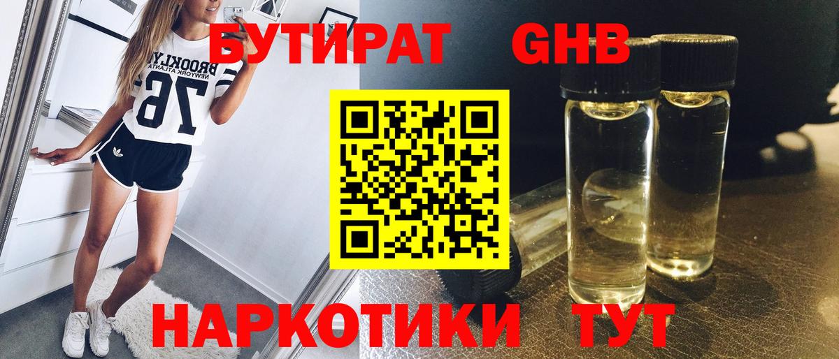 БУТИРАТ жидкий экстази Новошахтинск
