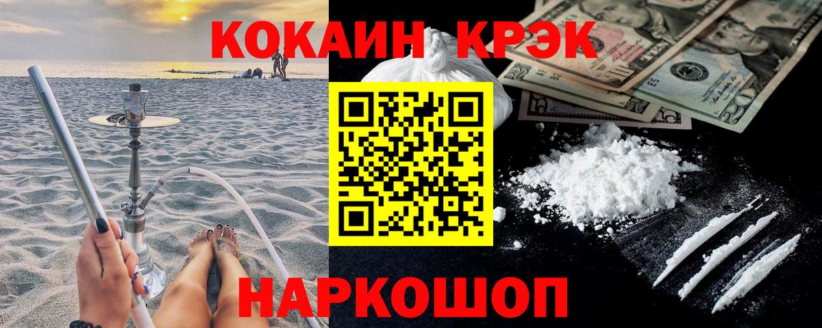 Кокаин 99% Новошахтинск