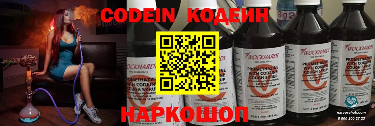 Новошахтинск  Кодеин Purple Drank  Вход с VPN 