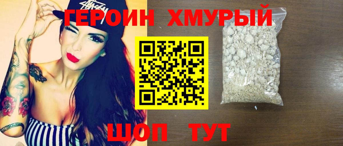 ГЕРОИН VHQ Новошахтинск