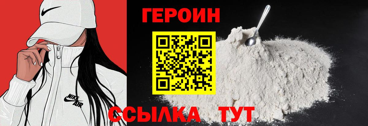 ГЕРОИН  Героин хмурый  Вход с VPN  Новошахтинск 