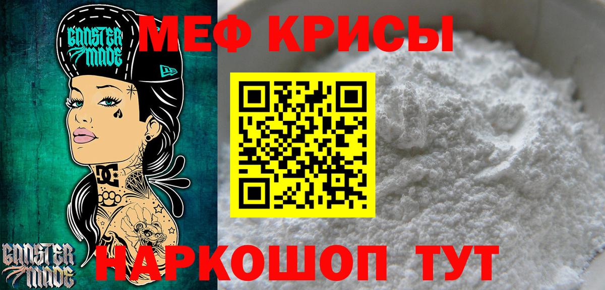 Меф мяу мяу  Новошахтинск