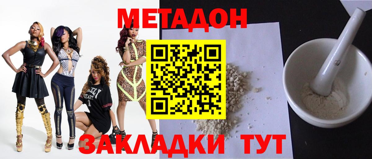 Новошахтинск  Метадон кристалл  Вход с VPN 